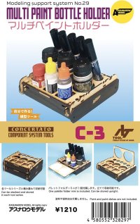 アスナロウモデル[29]マルチペイントホルダー