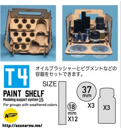 画像2: アスナロウモデル[15]ペイントシェルフT4
