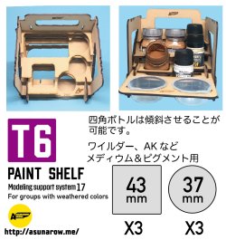 画像2: アスナロウモデル[17]ペイントシェルフT6
