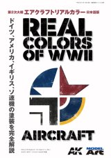 第2次大戦 エアクラフトリアルカラー 日本語版