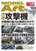 月刊モデルアート 2017年1月号