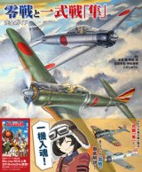 イカロス出版 零戦と一式戦「隼」完全ガイド