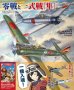 画像1: イカロス出版 零戦と一式戦「隼」完全ガイド (1)