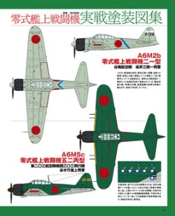 画像4: イカロス出版 零戦と一式戦「隼」完全ガイド