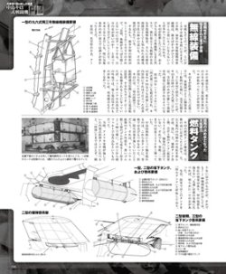 画像6: イカロス出版 零戦と一式戦「隼」完全ガイド