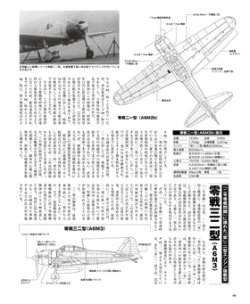画像7: イカロス出版 零戦と一式戦「隼」完全ガイド