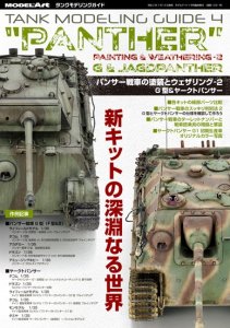 画像1: タンクモデリングガイド4　「パンサー戦車の塗装とウェザリング2」　G型&ヤークトパンサー (1)