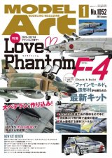 月刊モデルアート 2021年1月号    特集：Love ? Phantom