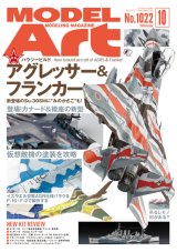 月刊モデルアート 2019年10月号