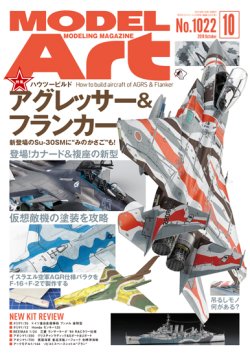 画像1: 月刊モデルアート 2019年10月号