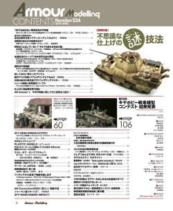 画像2: 月刊アーマーモデリング2019年4月号