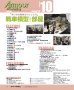 画像2: 月刊アーマーモデリング2019年10月号 (2)
