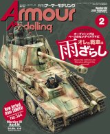 月刊アーマーモデリング2019年2月号