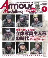 月刊アーマーモデリング2020年1月号