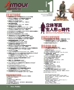 画像2: 月刊アーマーモデリング2020年1月号