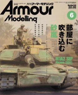 画像1: アーマーモデリング　2020年6月号