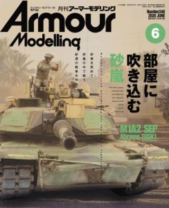 画像1: アーマーモデリング　2020年6月号 (1)