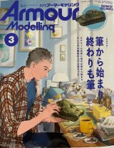 アーマーモデリング　2023年3月号 No.281