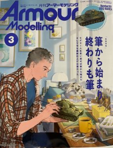 画像1: アーマーモデリング　2023年3月号 No.281 (1)