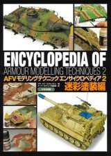大日本絵画　AFVモデリングテクニック・エンサイクロペディア２　迷彩塗装編