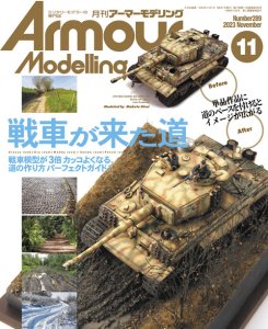 画像1: アーマーモデリング　2023年11月号 No.289 (1)