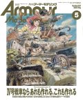 アーマーモデリング　2025年5月号 No.307
