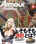 アーマーモデリング　2025年6月号 No.308