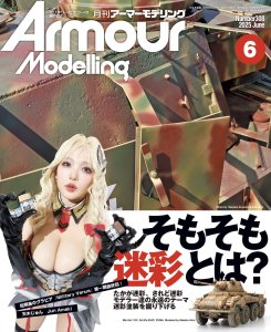 画像1: アーマーモデリング　2025年6月号 No.308 (1)