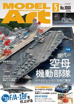 画像1: 月刊モデルアート 2021年5月号   特集：現代の空母機動部隊