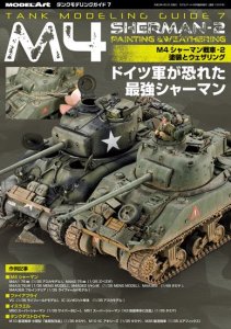 画像1: タンクモデリングガイド7   「M4シャーマン戦車-2 塗装とウェザリング」 (1)