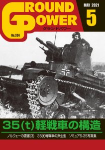 画像1: ガリレオ出版[No.324] グランドパワー2021年5月号35(t)軽戦車の構造 (1)