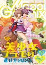月刊モデルグラフィックス2024年5月号 Vol.474