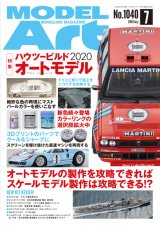 月刊モデルアート 2020年7月号