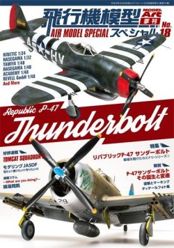 画像1: 飛行機模型スペシャルNo.18