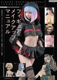 大日本絵画　フィギュア メイクアップ マニュアル