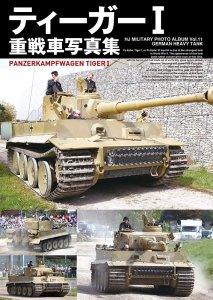 画像1: ホビージャパン ティーガーI重戦車写真集 (1)