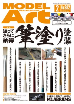 画像1: 月刊モデルアート 2018年2月号