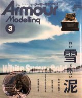 アーマーモデリング　2020年3月号