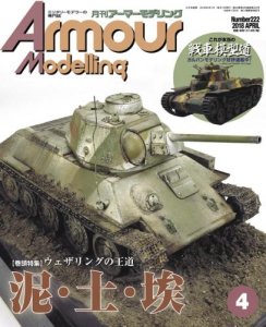 画像1: アーマーモデリング　2018年4月号 (1)