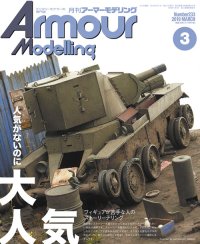 月刊アーマーモデリング2019年3月号