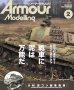 画像1: アーマーモデリング　2020年2月号 (1)