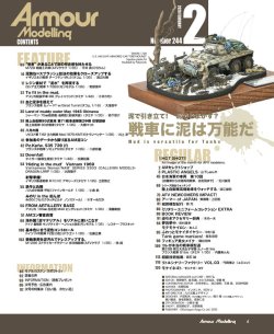 画像2: アーマーモデリング　2020年2月号
