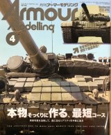 アーマーモデリング　2020年4月号