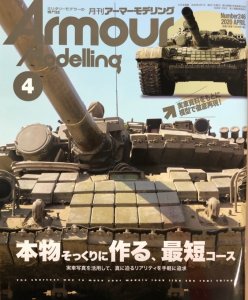 画像1: アーマーモデリング　2020年4月号 (1)