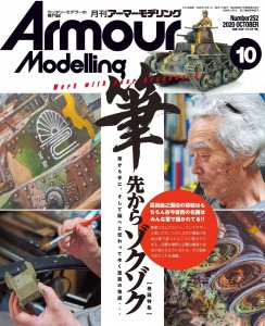 画像1: アーマーモデリング　2020年10月号 (1)