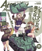 アーマーモデリング　2020年11月号