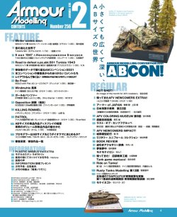 画像2: アーマーモデリング　2021年2月号