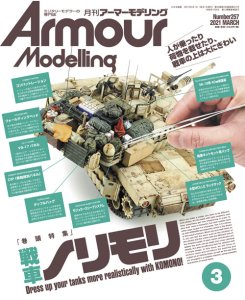 画像1: アーマーモデリング　2021年3月号 (1)