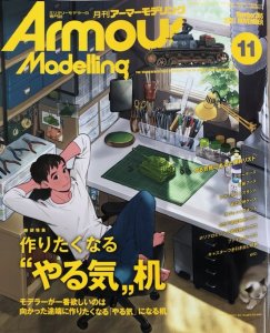 画像1: アーマーモデリング　2021年11月号 (1)