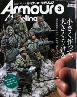 アーマーモデリング　2022年3月号 No.269